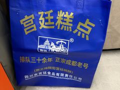 -宫廷糕点铺