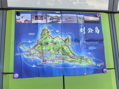 -刘公岛景区