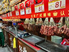 -皇上皇腊味店(下九路店)