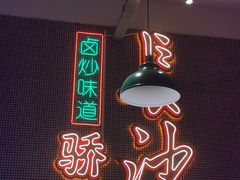 -龙师傅卤炒(天马店)