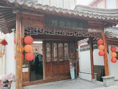 -三林塘老街
