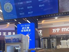 -煲珠公·老红糖珍珠奶茶(塘厦天虹店)