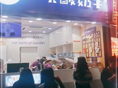 门面-一只酸奶牛(八一路店)