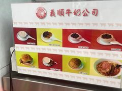 -义顺牛奶公司(新马路老店)