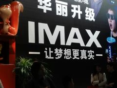 -SFC上影影城(港汇永华IMAX激光店)