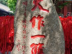 -红螺寺