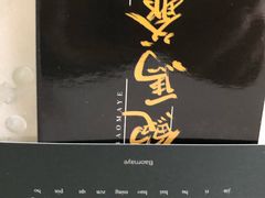 -鲍馬爷·鲍粥(洛浦店)