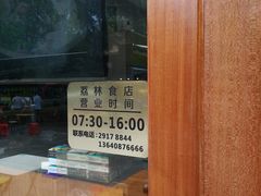 -荔林食店(西华路店)