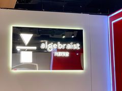 -代数学家algebraist(诚品店)