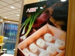-八婆婆烧仙草(中山路店)