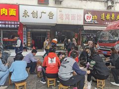 特色腰肚面-老窝面馆(泰山路店)