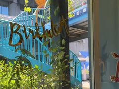 -春树下·树屋花房西餐厅(罍街AS1980店)