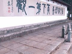 -严子陵钓台(富春江小三峡)