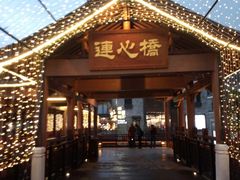 -冰泉豆浆馆(阳朔店)