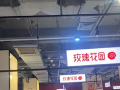-玫瑰花园自助烤肉(顺义鑫海韵通店)