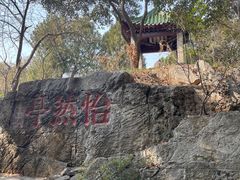 -云龙山