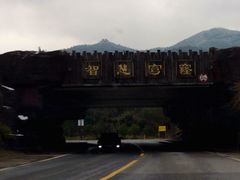 门面-穹窿山景区