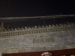 -西安化觉巷清真大寺