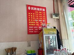 -麻哥面猪肝面(仁和广场店)