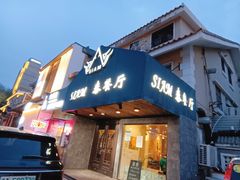 门面-Siam泰餐厅(水上公园店)