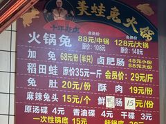 -孙婆婆美蛙兔火锅(踏水桥店)