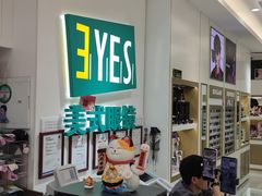 -美式眼镜·授权蔡司.依视路.尼康.豪雅.明月(人民广场店)