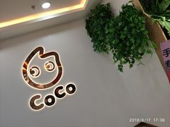 -CoCo都可(北京西站北广场店)