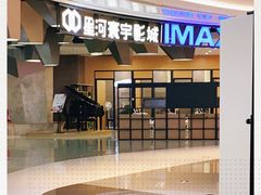 -星河寰宇IMAX影城(星河WORLD·COCO Park店)