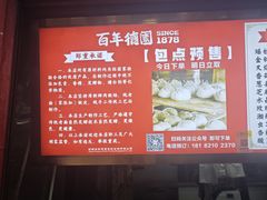 -百年德园(侯家塘店)