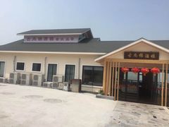 -古尚锦酒楼·水上餐厅