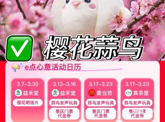 谁抢到了樱花限定蒜鸟！get樱花蒜鸟最全攻略