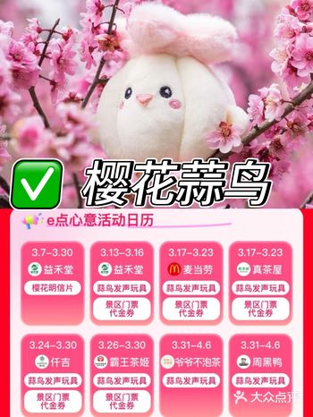 谁抢到了樱花限定蒜鸟！get樱花蒜鸟最全攻略