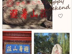 -承德避暑山庄景区