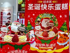 -味多美蛋糕(回龙观东大街店)