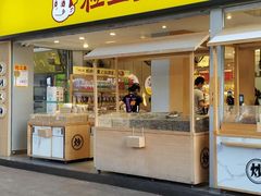 门面-粒上皇(天河南一路店)