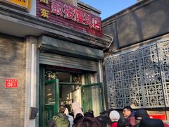 门面-天泽祥·鼓楼馒头(鼓楼店)