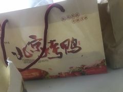 -泽友忆家·北京烤鸭(快乐城店)