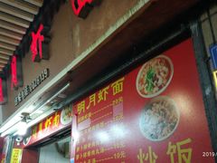 门面-明月虾面(厦禾路店)