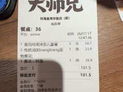 -大师兄·西北小馆(金湾华发商都店)