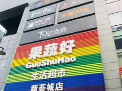 -新荟城(望京店)