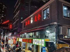 -肥姐美食(同福中路店)