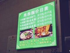 -马振面(小皮院店)