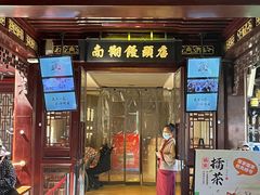 -南翔馒头店(豫园店)