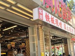 -广九餐室(陈家祠扬韬广场店)