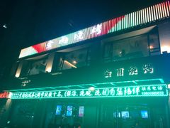 -金雨烧烤(新城南都店)