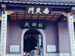 -南岳衡山风景名胜区