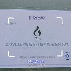 -栖SPA·ONDA ·海菲秀·皑皑科技美肤中心