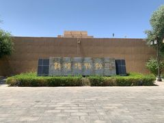 -敦煌市博物馆