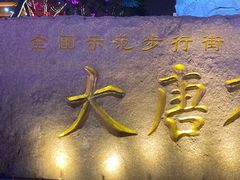 -魏家凉皮(大雁塔南广场餐厅)