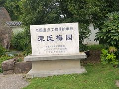 -无锡梅园公园